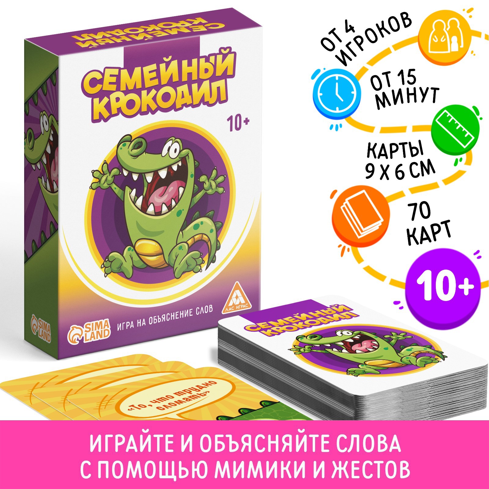 Настольная игра Лас Играс Семейный Крокодил - фото 1