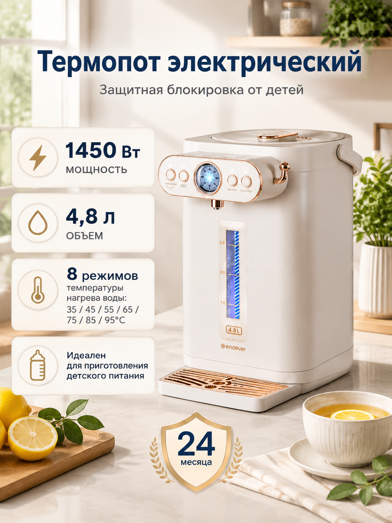 Термопот ENDEVER Altea-2100 - фото 1