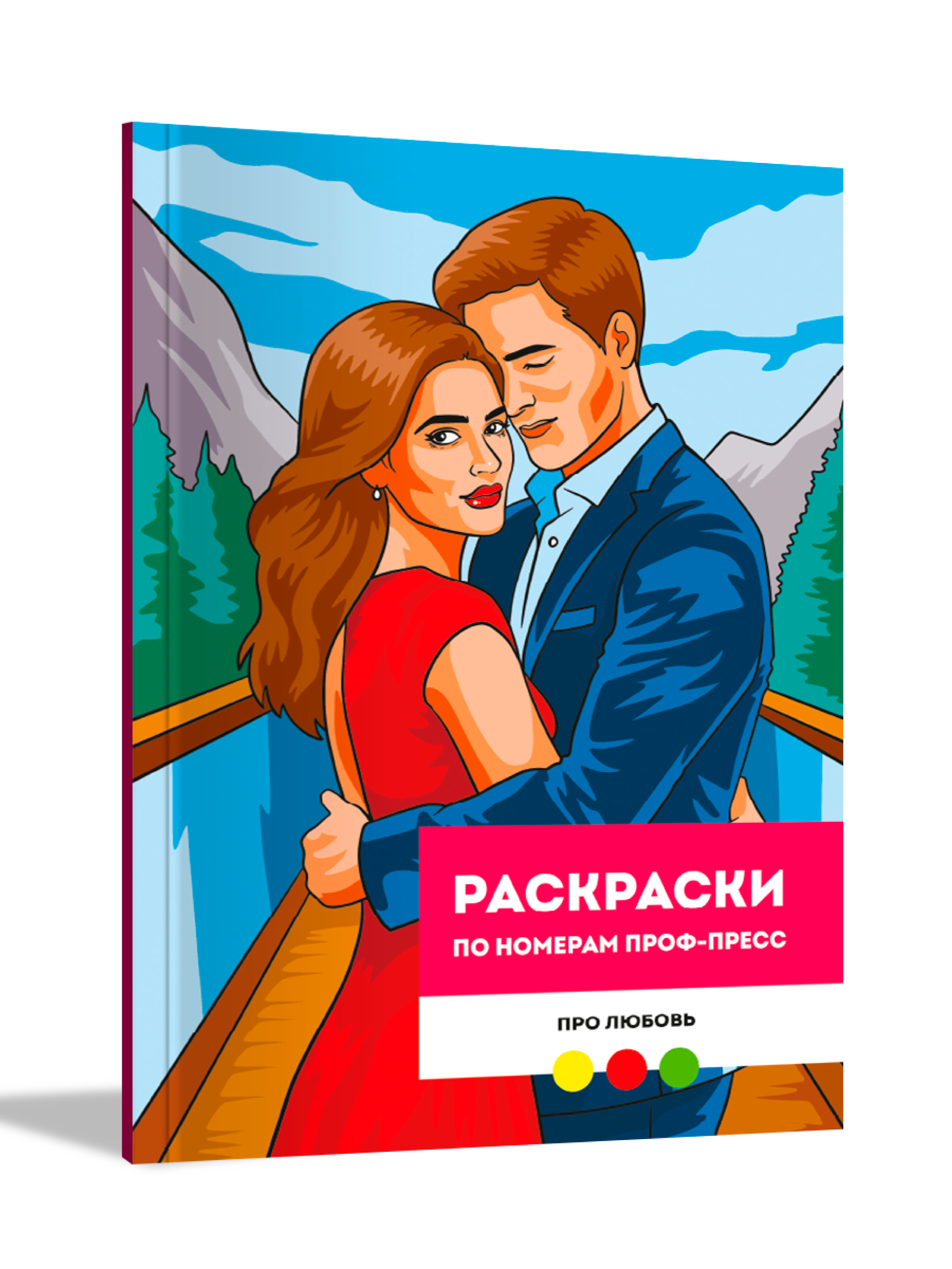 Раскраска по номерам Проф-Пресс Премиум Про любовь - фото 1