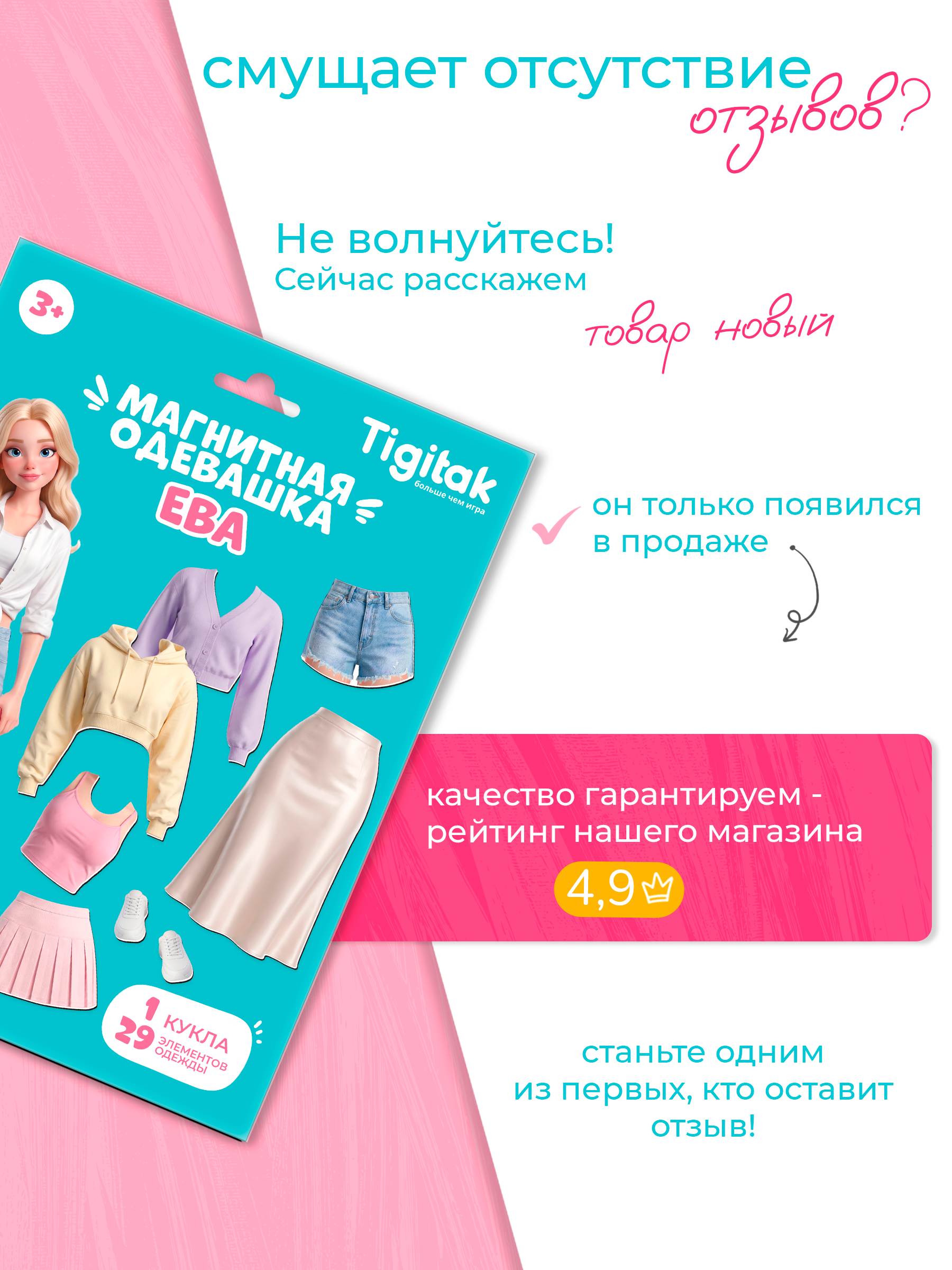 Настольная игра Tigitak Ева - фото 11