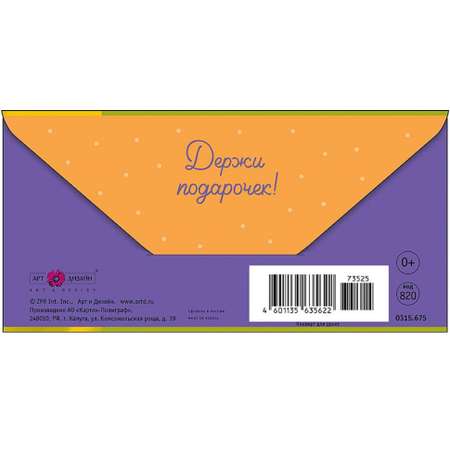 Конверт для денег Арт и Дизайн 0315.675
