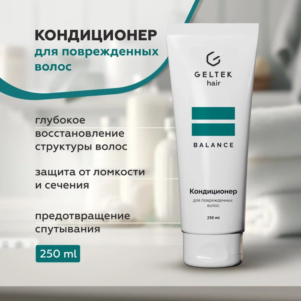 Кондиционер GELTEK 250 мл - фото 1