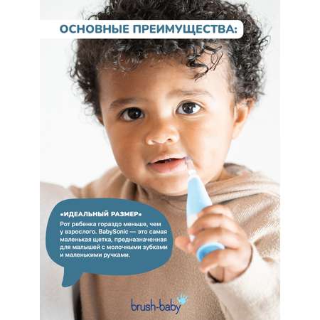 Зубная щетка электрическая Brush-Baby от 0 лет