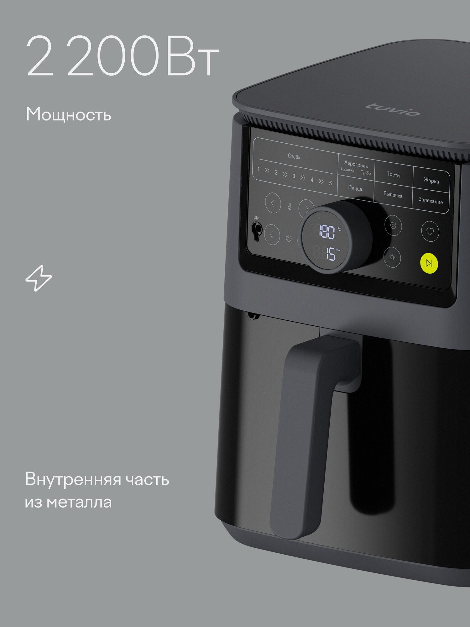 Аэрогриль Tuvio TAF03 7.5 л с 9 автопрограммами и термощупом серый - фото 4