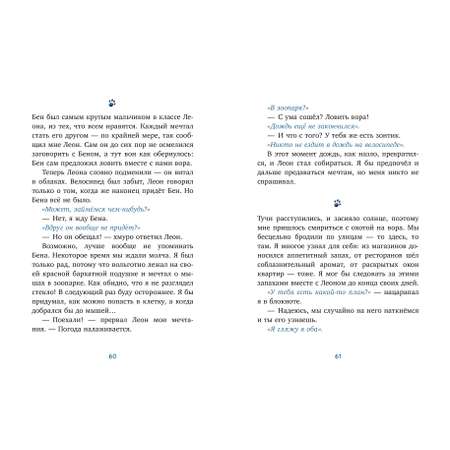 Детский детектив Clever Кот Мурр и тайна пропавшего велосипеда