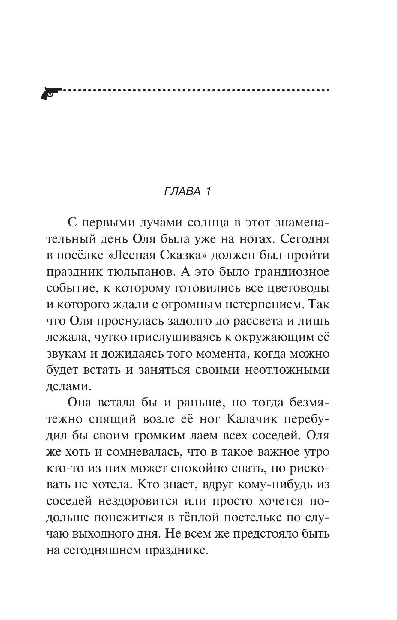 Книга Эксмо Убийства и цветочки - фото 2