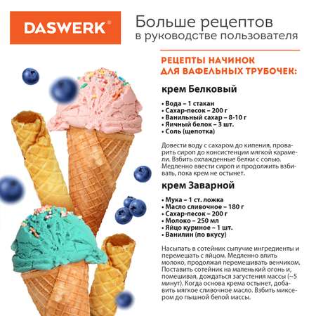 Вафельница DASWERK бутербродница электрическая для трубочек тонких вафель