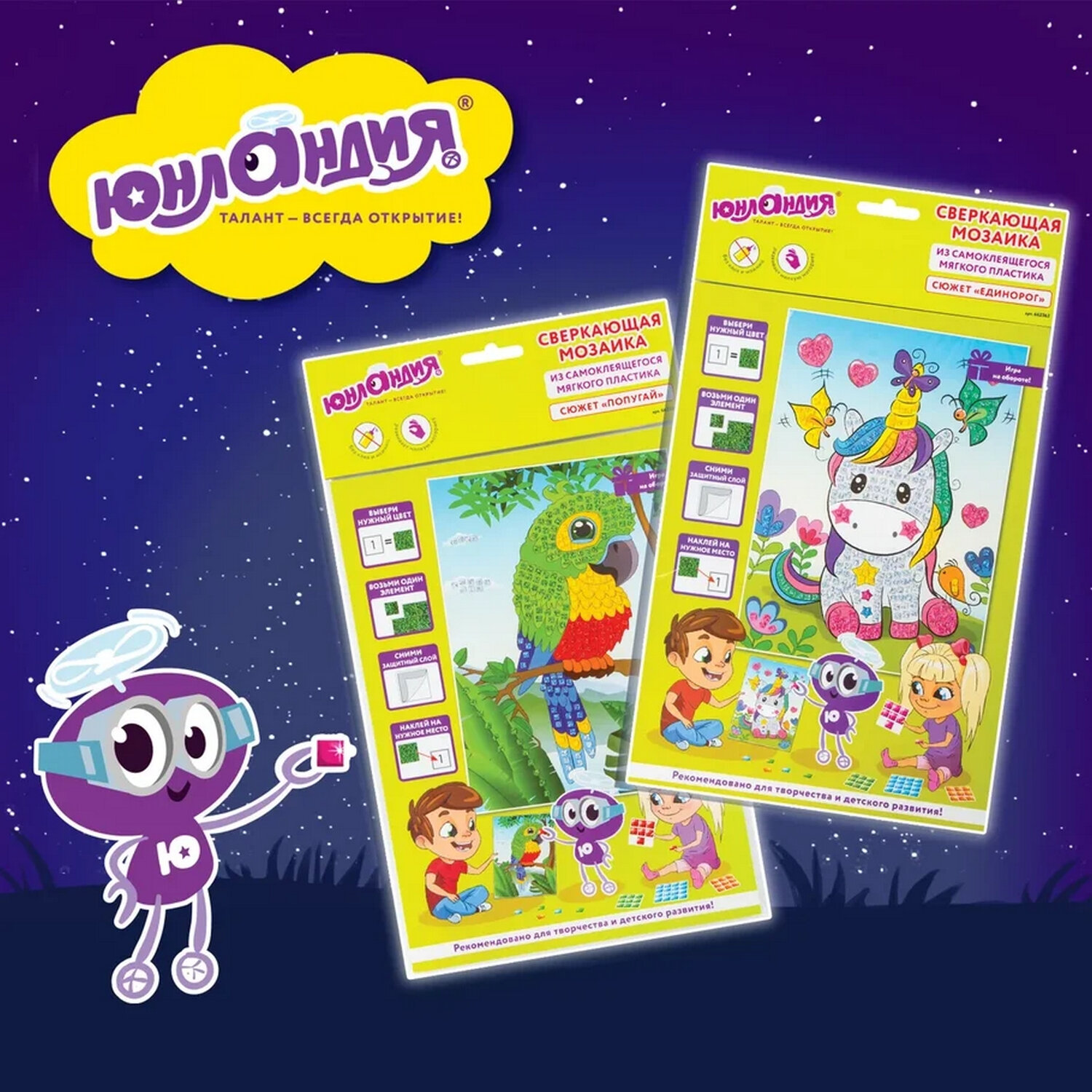 Набор для творчества Юнландия аппликация - фото 11