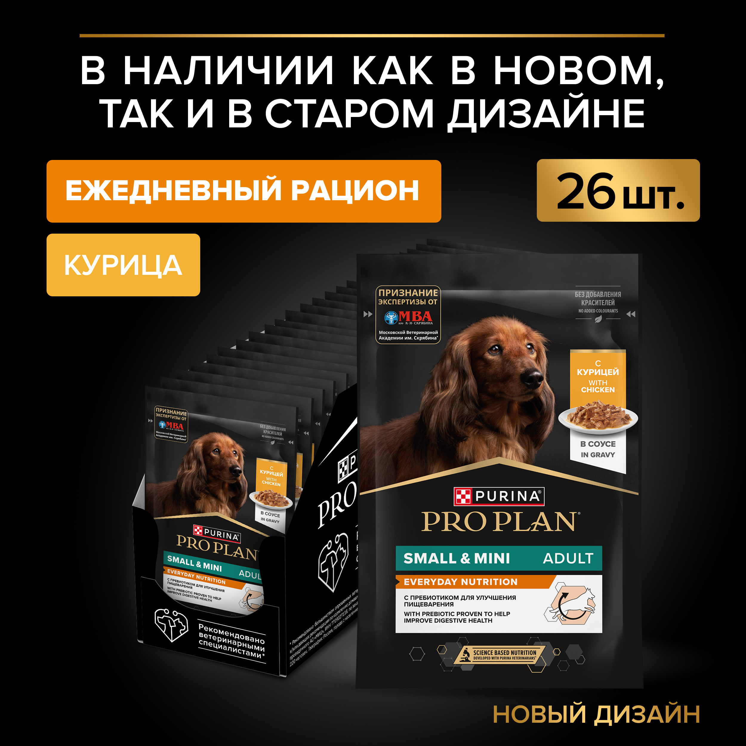 Корм для собак PRO PLAN взрослых курица пауч 85г - фото 14
