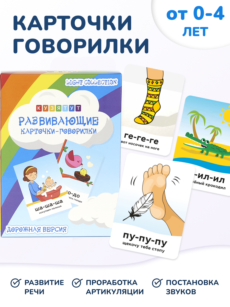 Настольная игра КУЗЯ ТУТ Говорилки для развития речи - фото 1