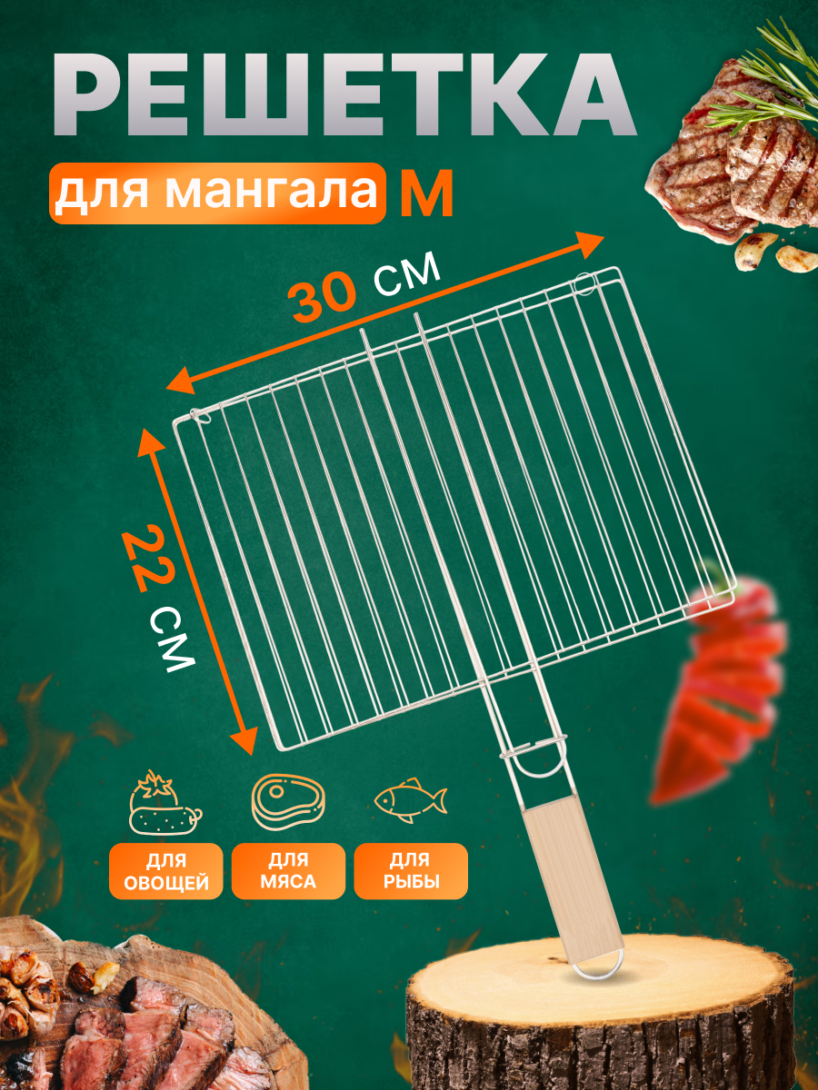 Решетка СОКОЛ 30х22 см для барбекю мини - фото 1