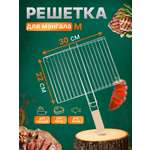 Решетка СОКОЛ 30х22 см для барбекю мини