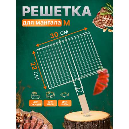 Решетка СОКОЛ 30х22 см для барбекю мини