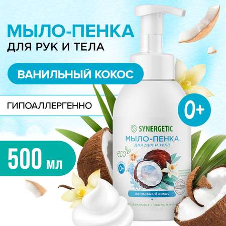 Набор Synergetic Пенка для посуды + Мыло-пенка для рук и тела