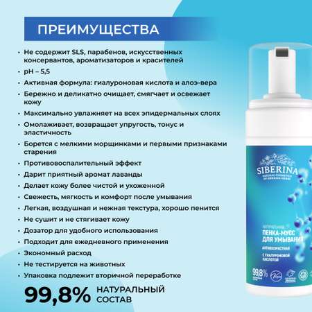 Пена Siberina 150 мл