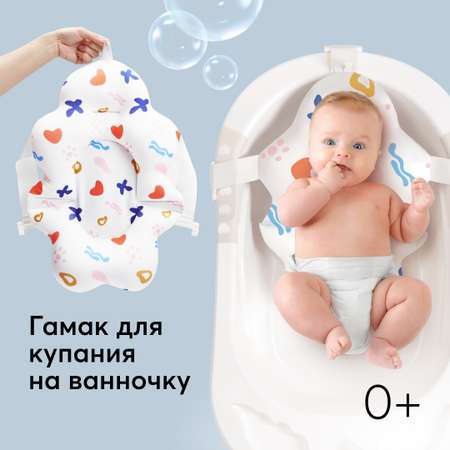 Гамак для купания Happy Baby для новорожденных белый