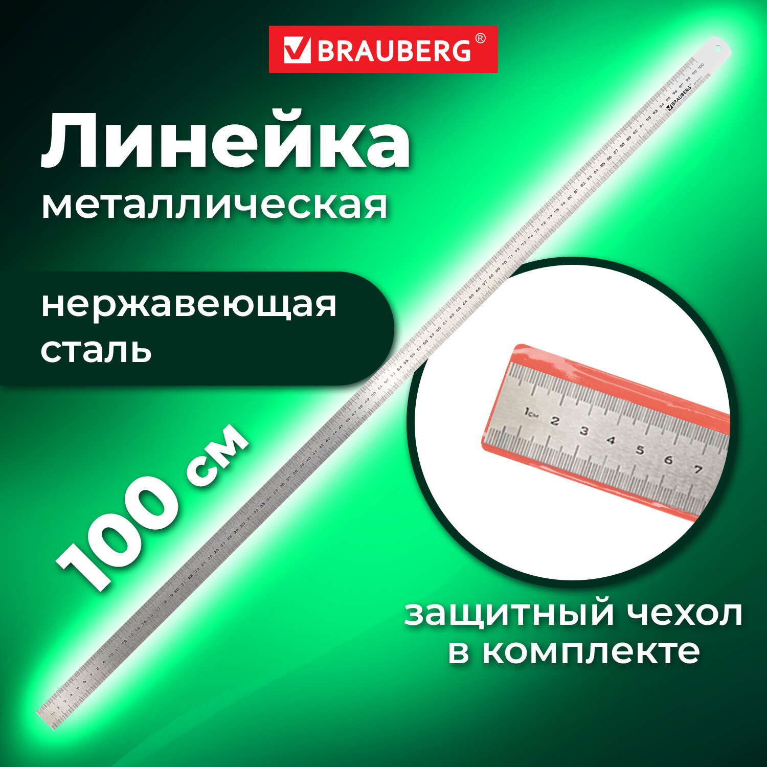 Линейка Brauberg металл - фото 1