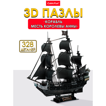 Пазл CubicFun Корабль Месть королевы Анны 3D