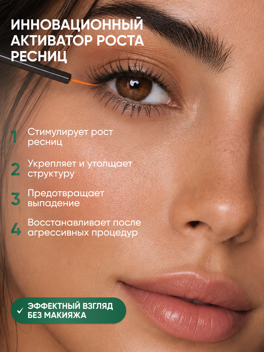 Сыворотка Ринфолтил Для роста ресниц с экзосмосами и пептидами - фото 2