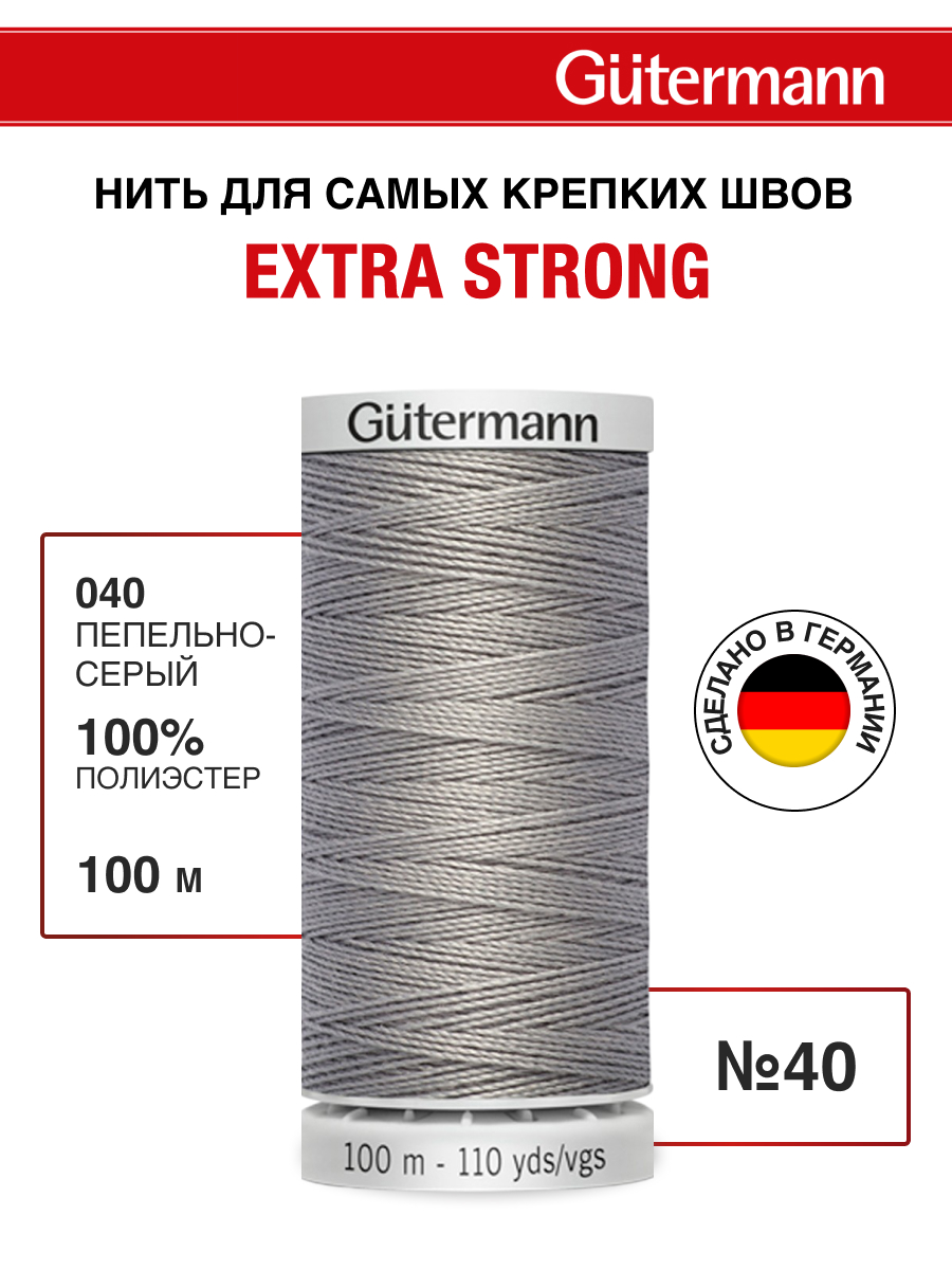 Нитки для шитья прочные Extra Strong Guttermann 100м цвет 40 - фото 1