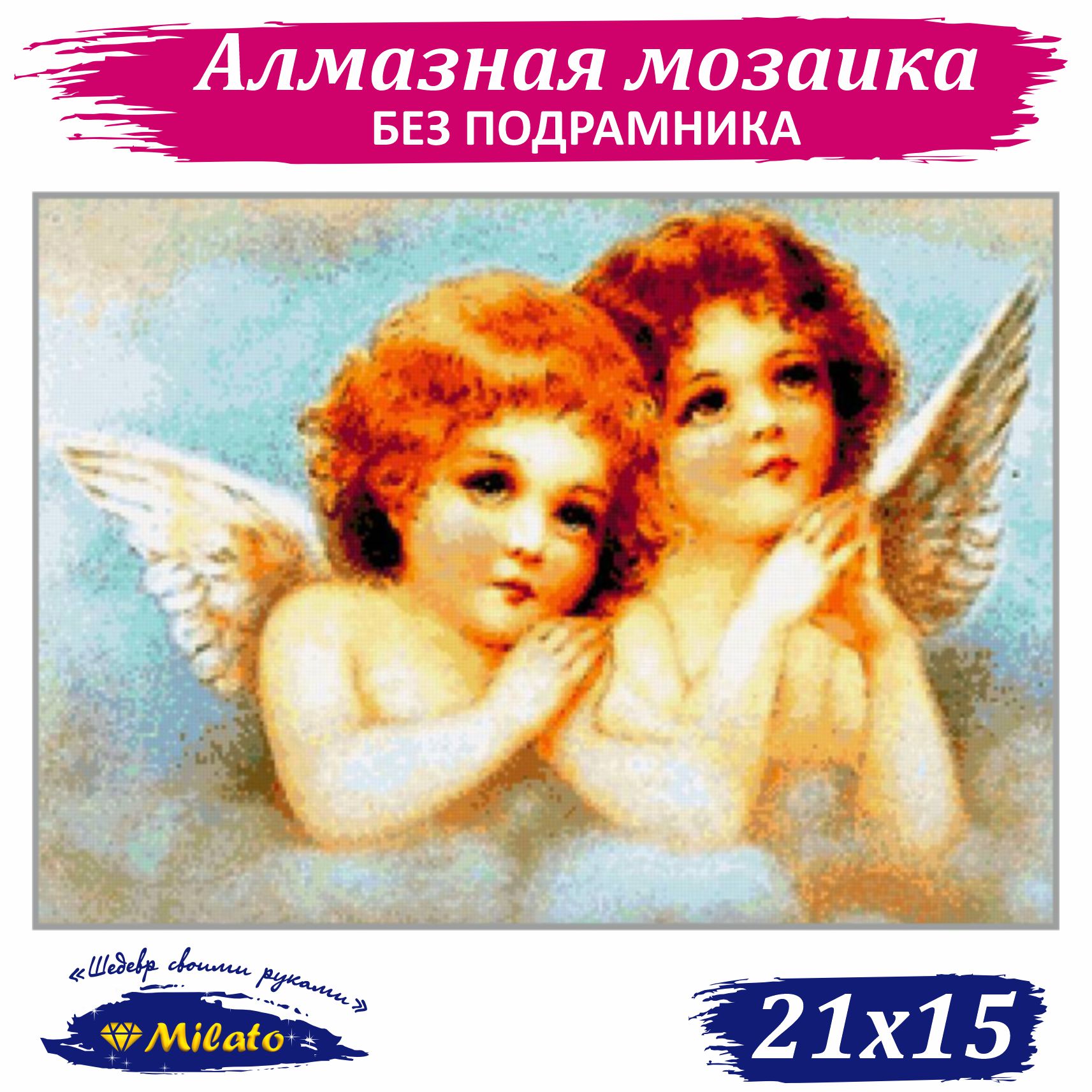 Алмазная мозаика Милато - фото 1