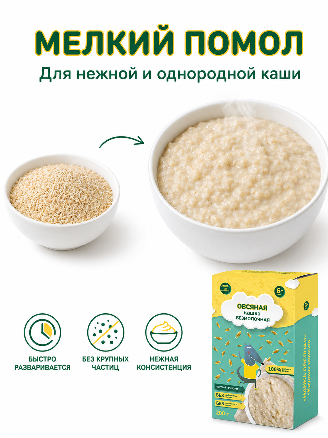 Крупа овсяная безмолочная Оргтиум с 6 месяцев 200г - фото 2