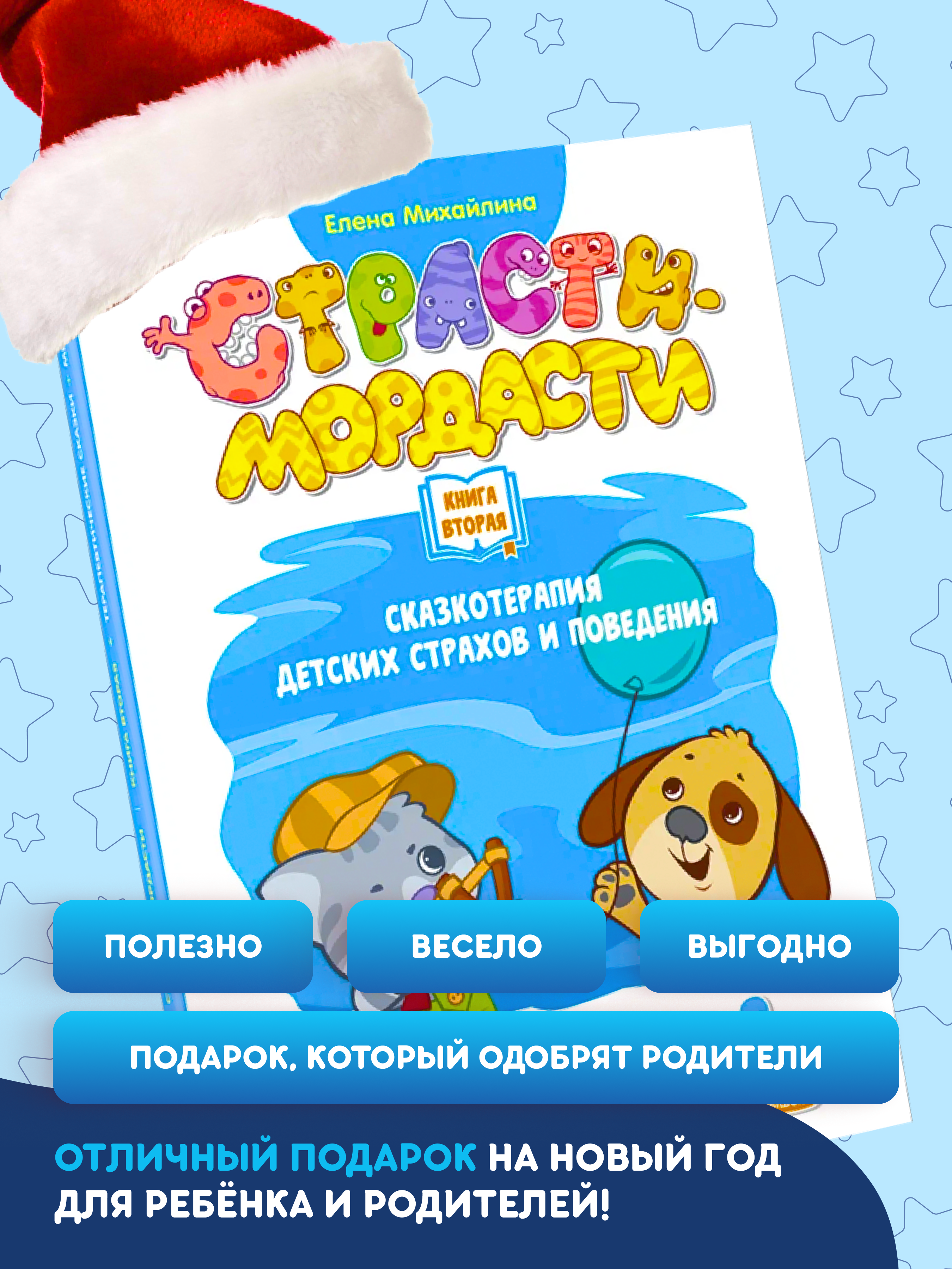 Книга doJoy Терапевтические сказки Страсти-мордасти Книга вторая - фото 7