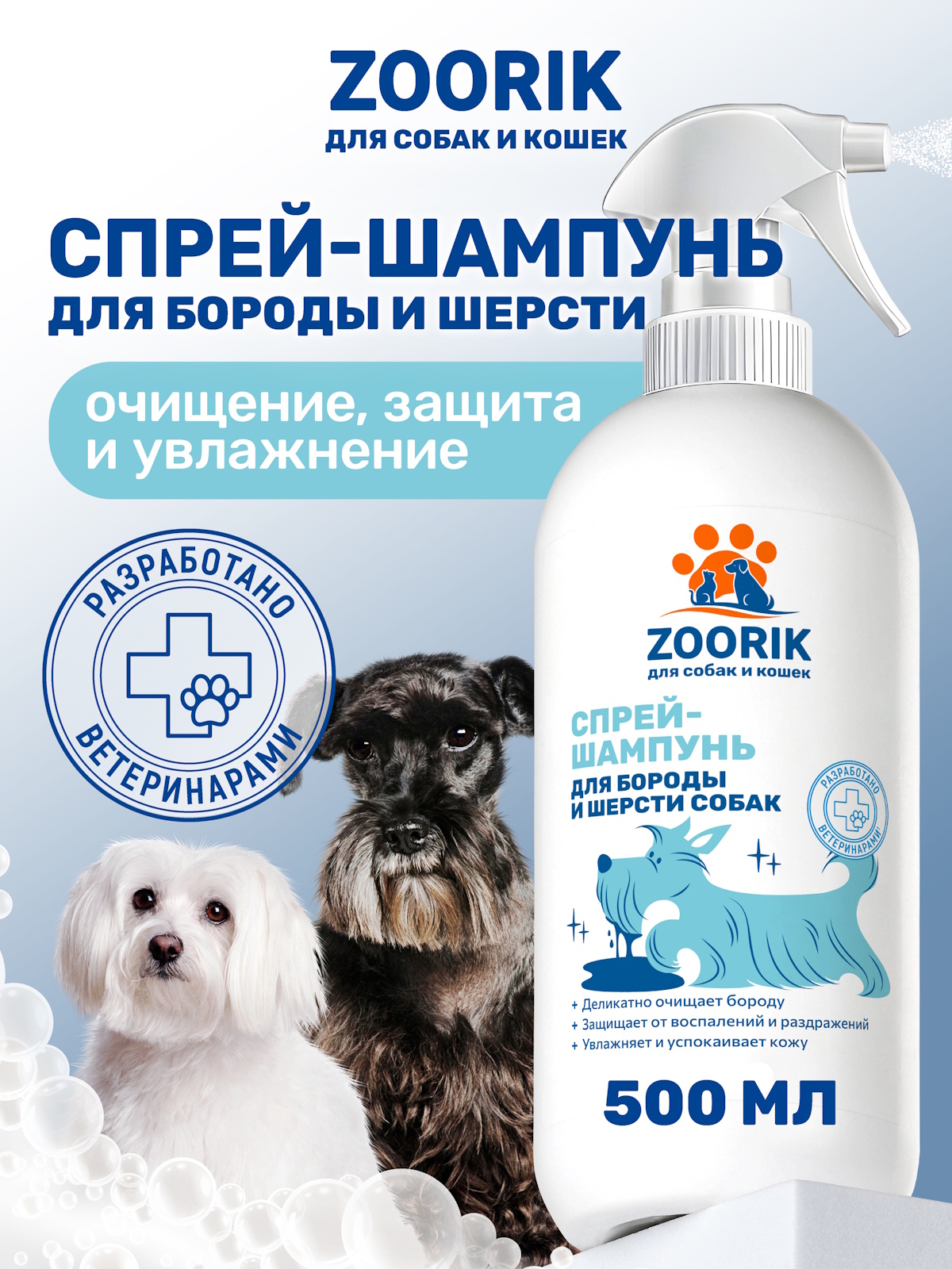 Спрей-шампунь ZOORIK для бороды и шерсти собак 500 мл - фото 1
