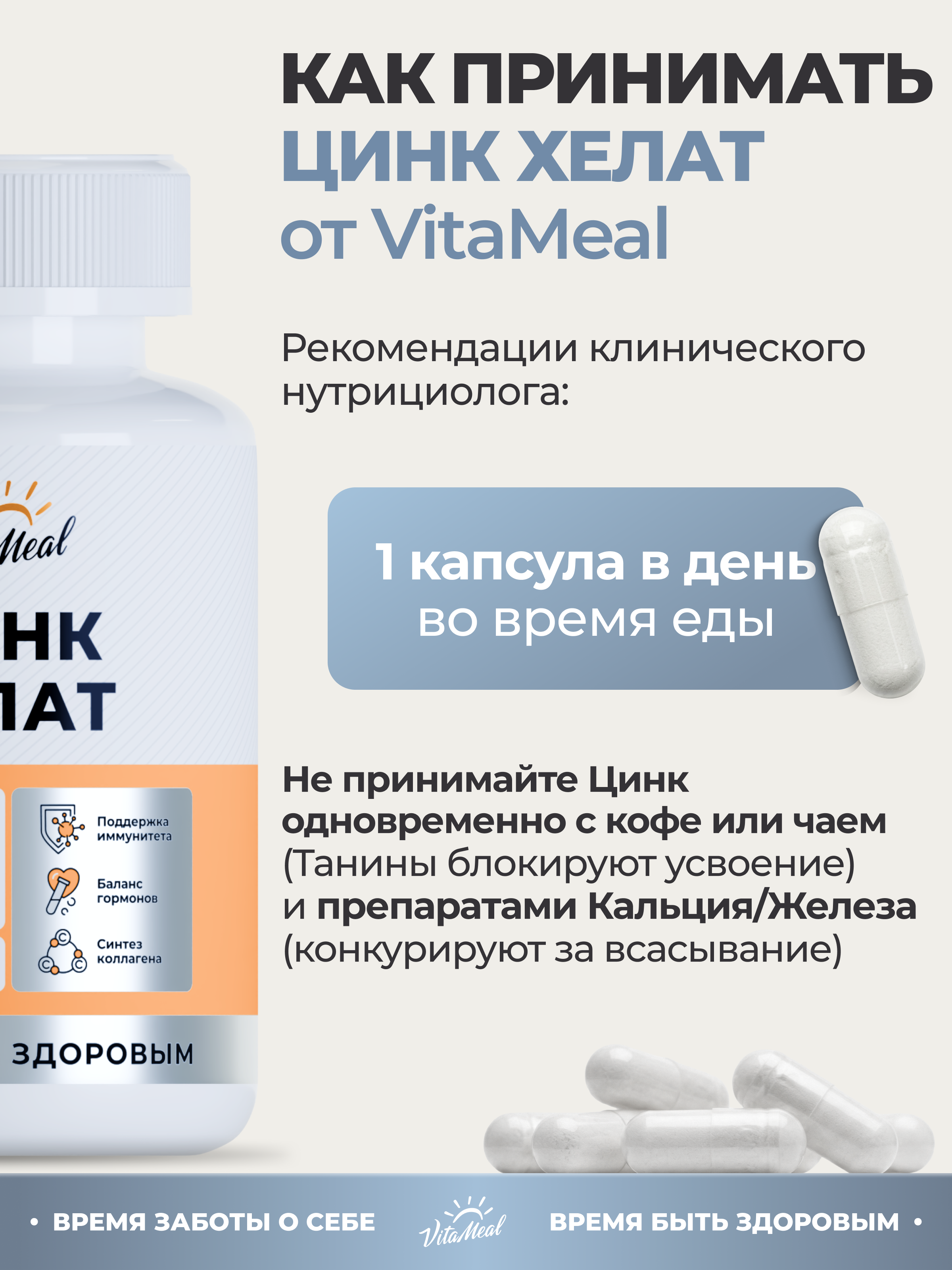 Витаминно-минеральный комплекс VitaMeal Цинк хелат 25 мг для иммунитета кожи и волос 90 капсул - фото 8