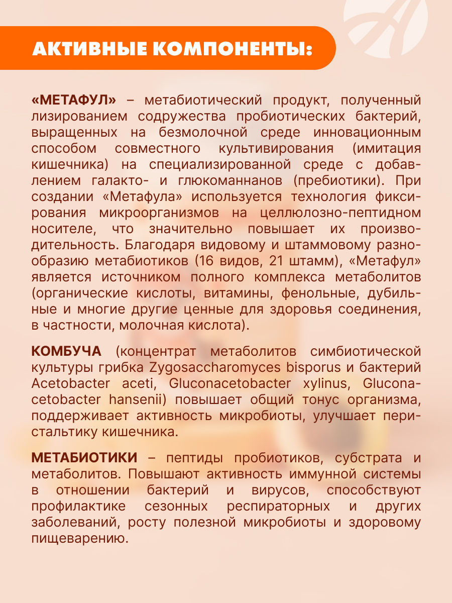 Мармелад Пробиогам со вкусом абрикоса. Арт Лайф На пектине, без сахара, обогащенный пребиотиками. - фото 3