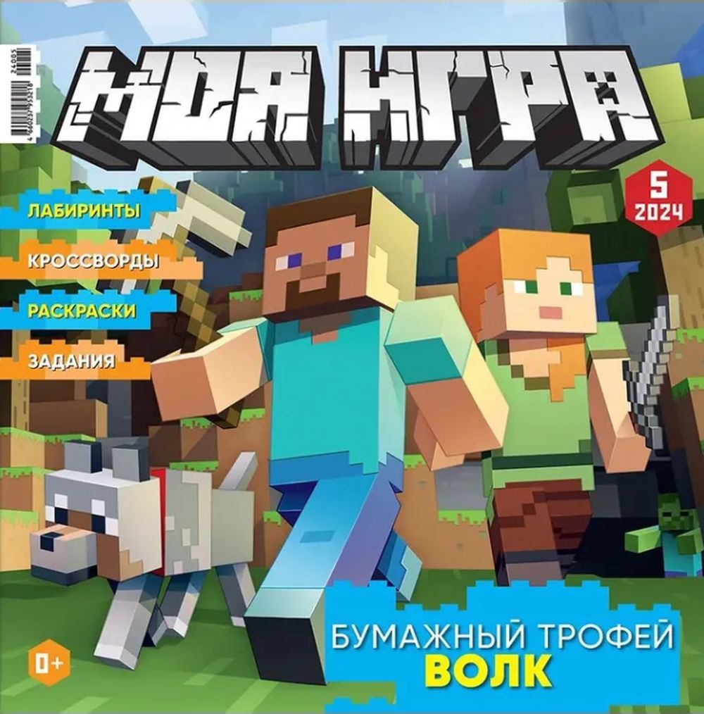 Журналы LEGO Детский журнал "МОЯ ИГРА" - фото 1