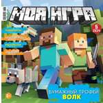 Журналы LEGO Детский журнал "МОЯ ИГРА"