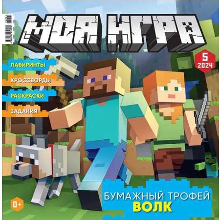 Журналы LEGO Детский журнал \"МОЯ ИГРА\"