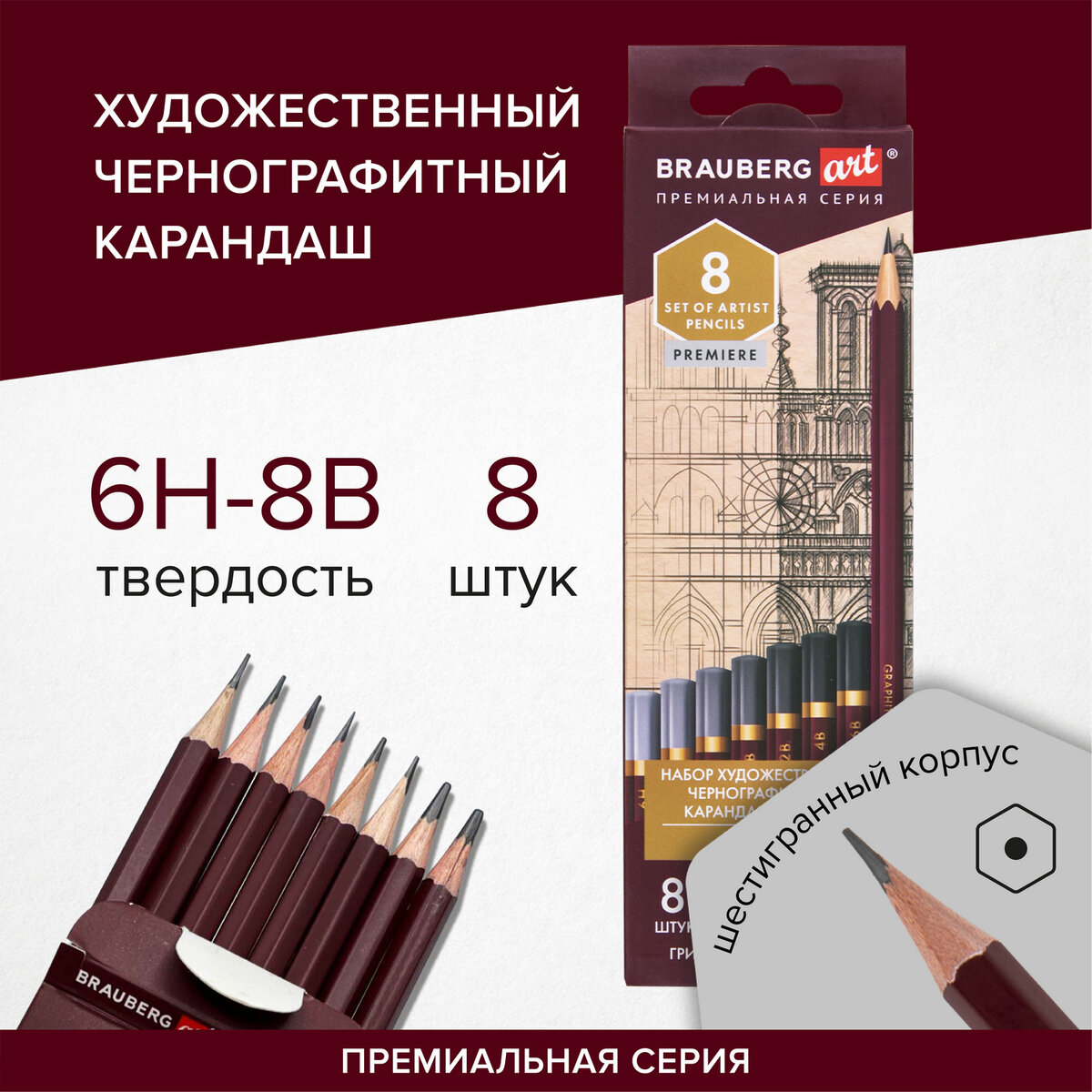 Карандаши чернографитные Brauberg 8 шт. - фото 1