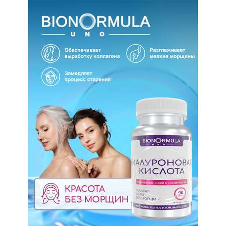 БАД Bionormula Гиалуроновая кислота для лица/волос/ ногтей/ суставов 90 капсул