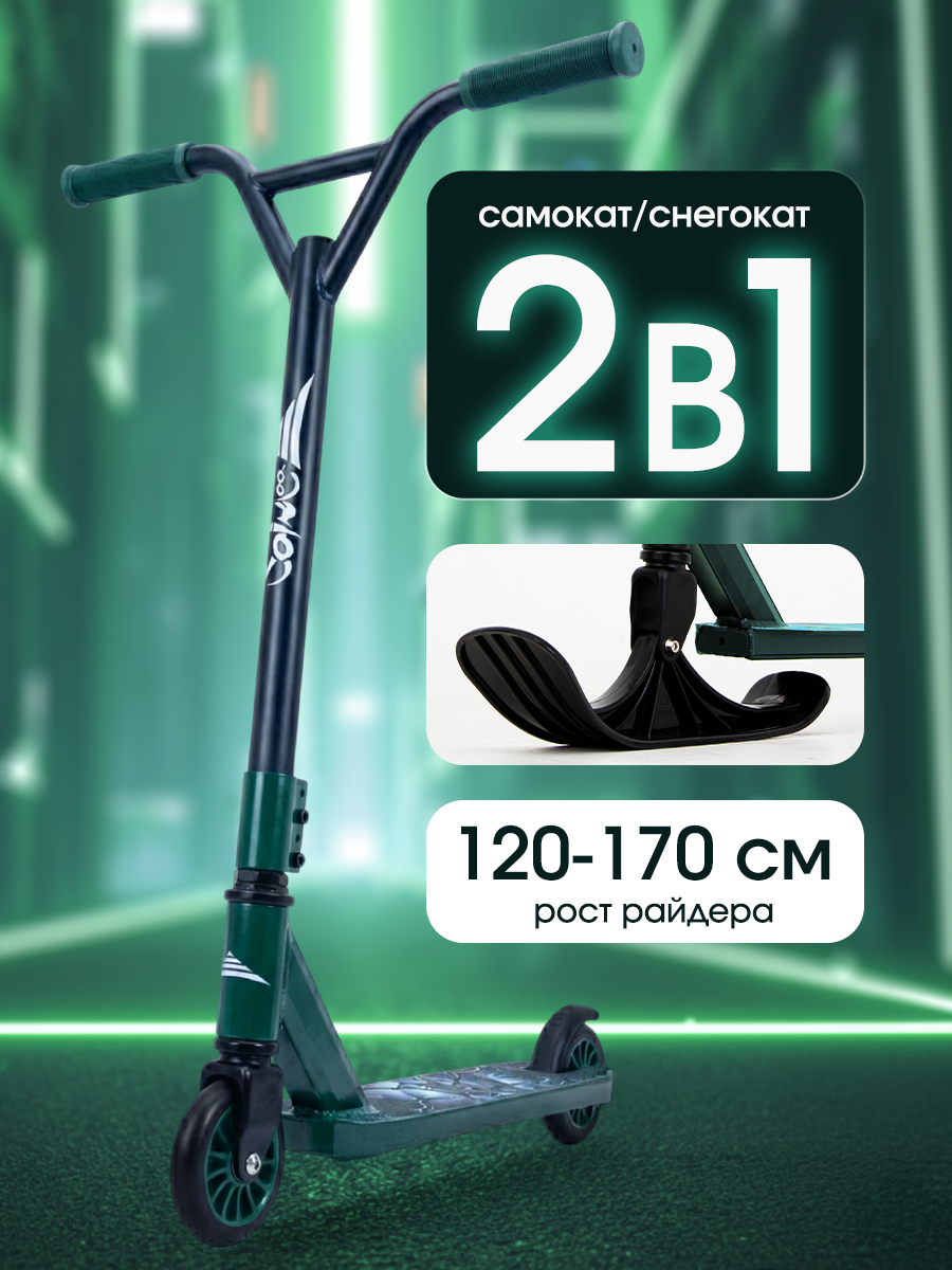 Изображение товара Трюковой самокат Saimaa 2 в 1 с алюминиевой декой и сменными колесами Изображение товара Трюковой самокат Saimaa 2 в 1 с алюминиевой декой и сменными колесами
