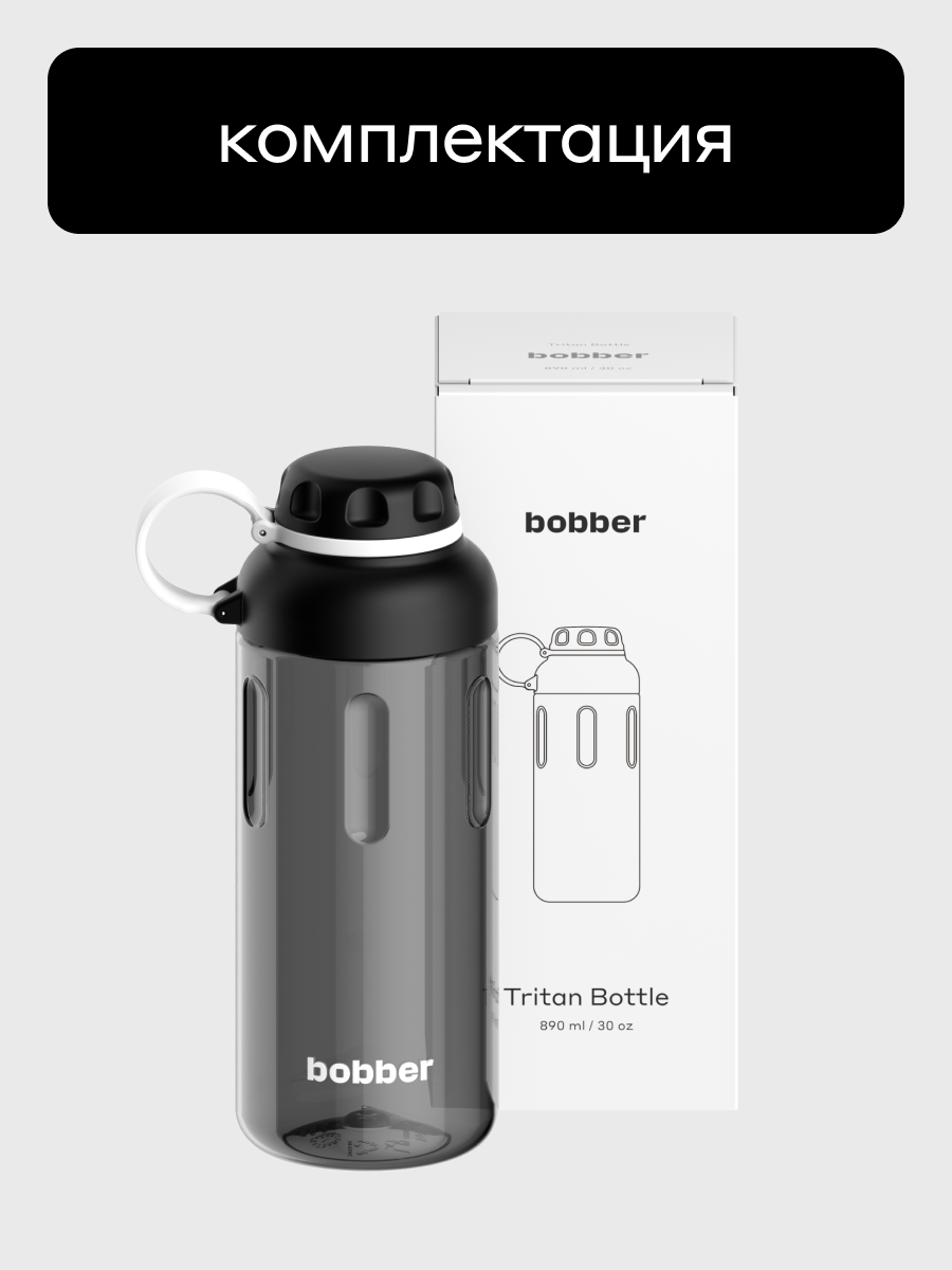 Бутылка Bobber Tritan черный 890 мл - фото 7