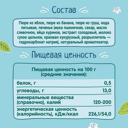 Пюре ФрутоНяня из яблок с бананом, грушей и печеньем 250 г с 6 месяцев