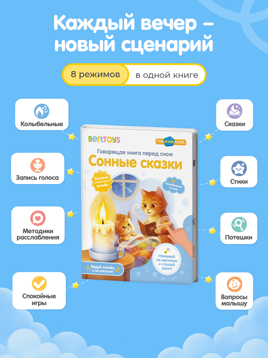 Говорящая Книга Нажималка BertToys Сонные сказки - фото 4