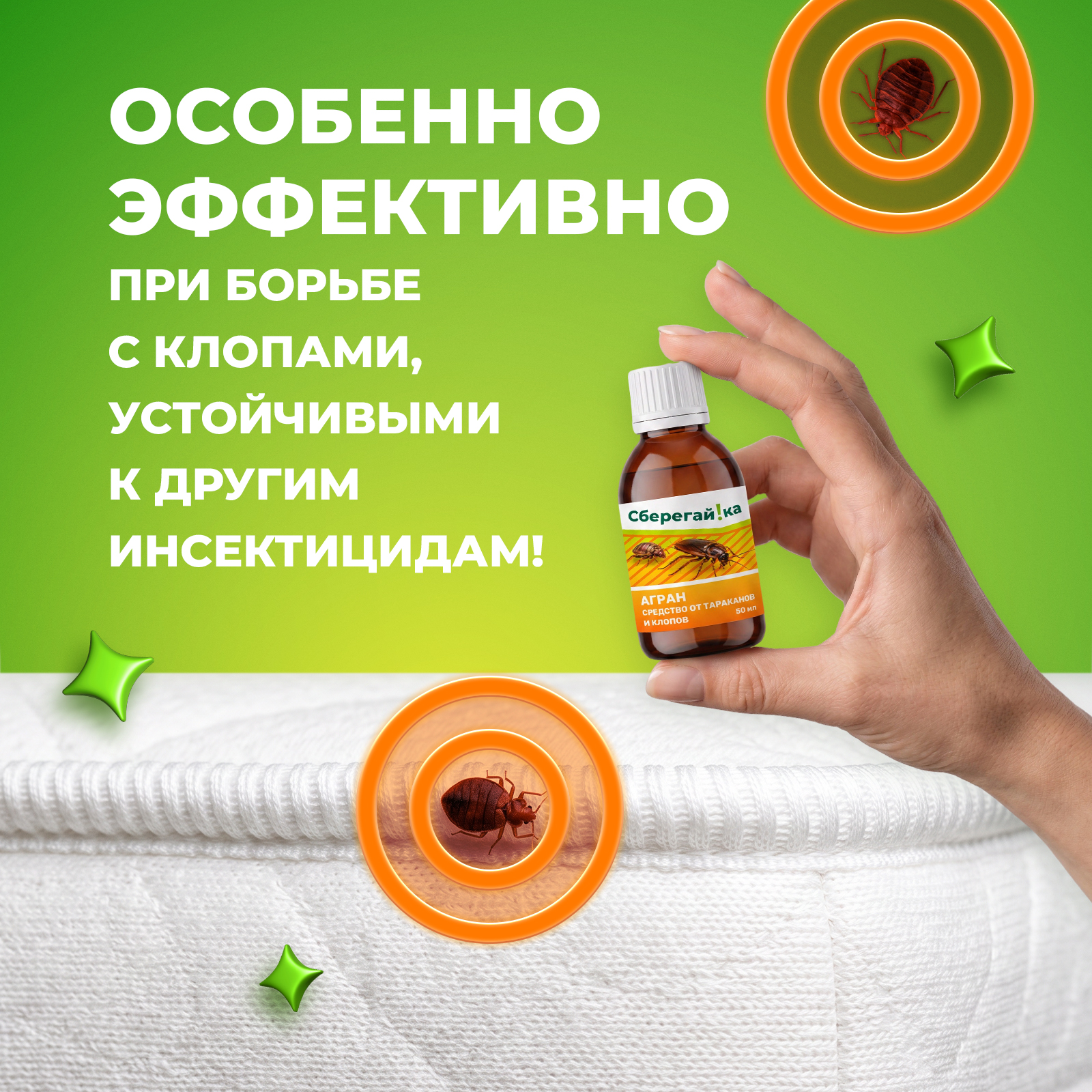 Средство от тараканов клопов блох Сберегайка Агран 50 мл - фото 7