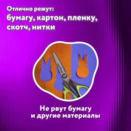 Ножницы безопасные Юнландия