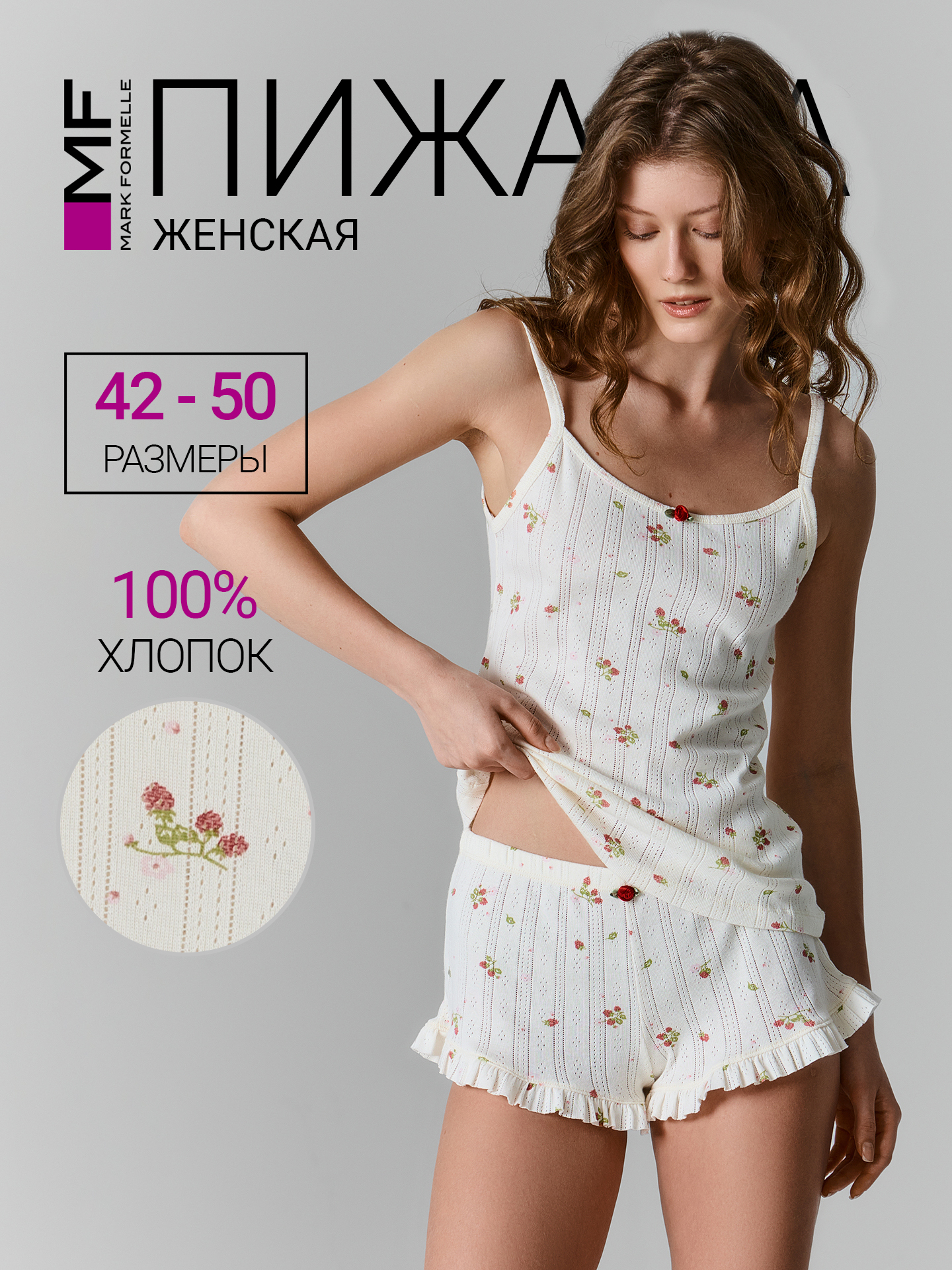Пижама Mark Formelle (Марк Формэль) 592589/цветочки на молочном - фото 2
