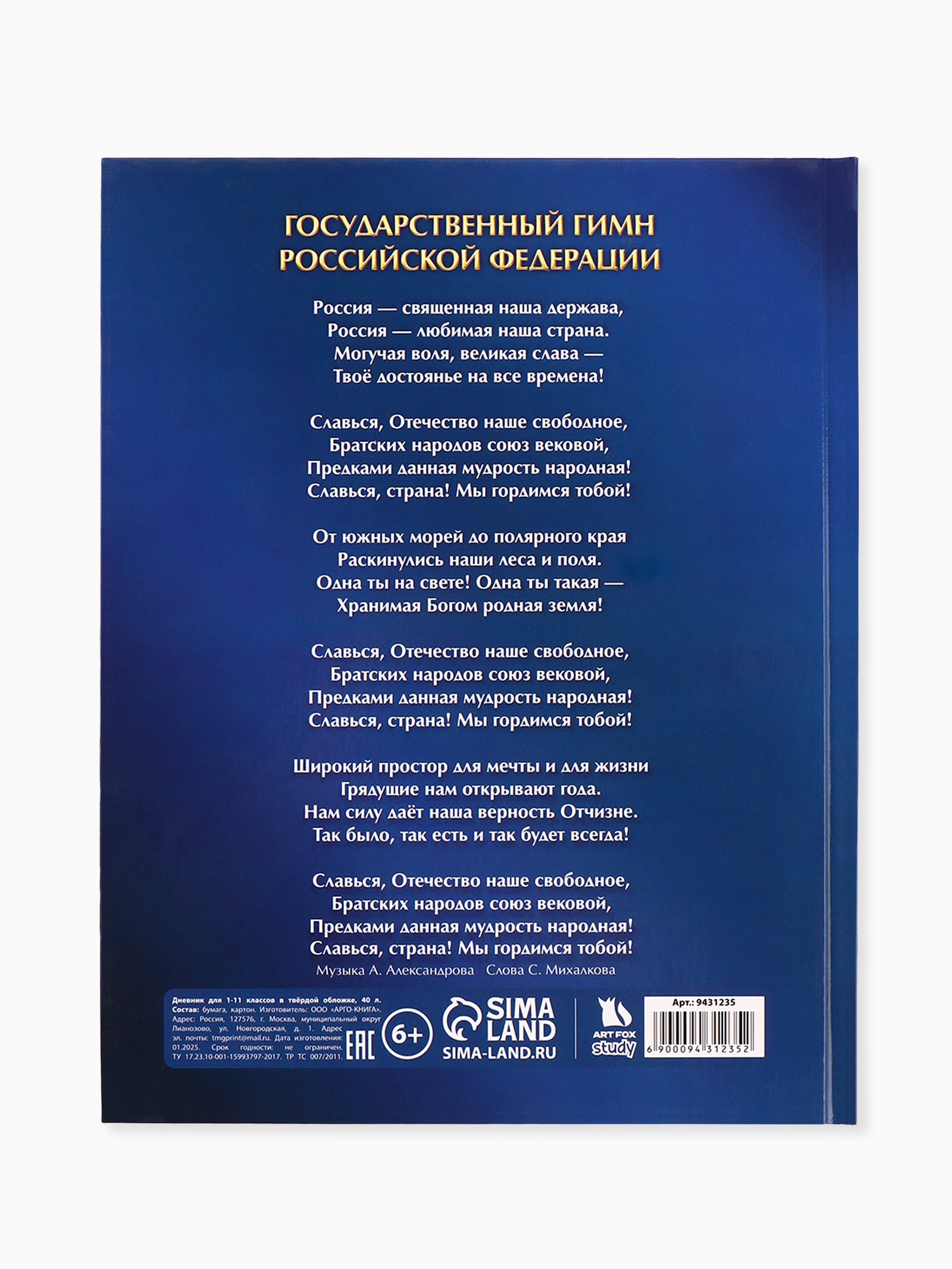 Дневник ArtFox STUDY российского школьника - фото 7