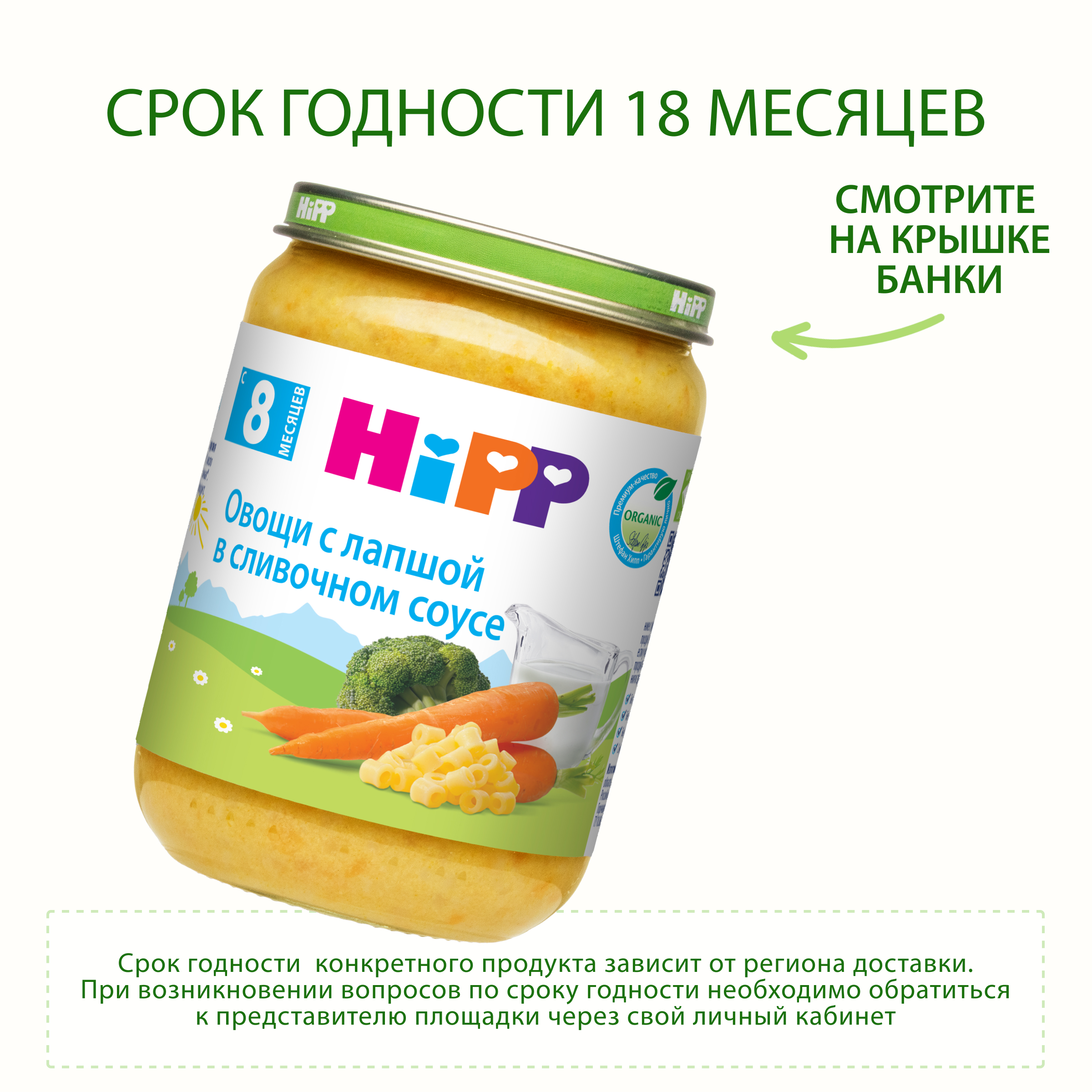 Готовый обед Hipp Овощи с лапшой в сливочном соусе с 8 мес 190 г - фото 4