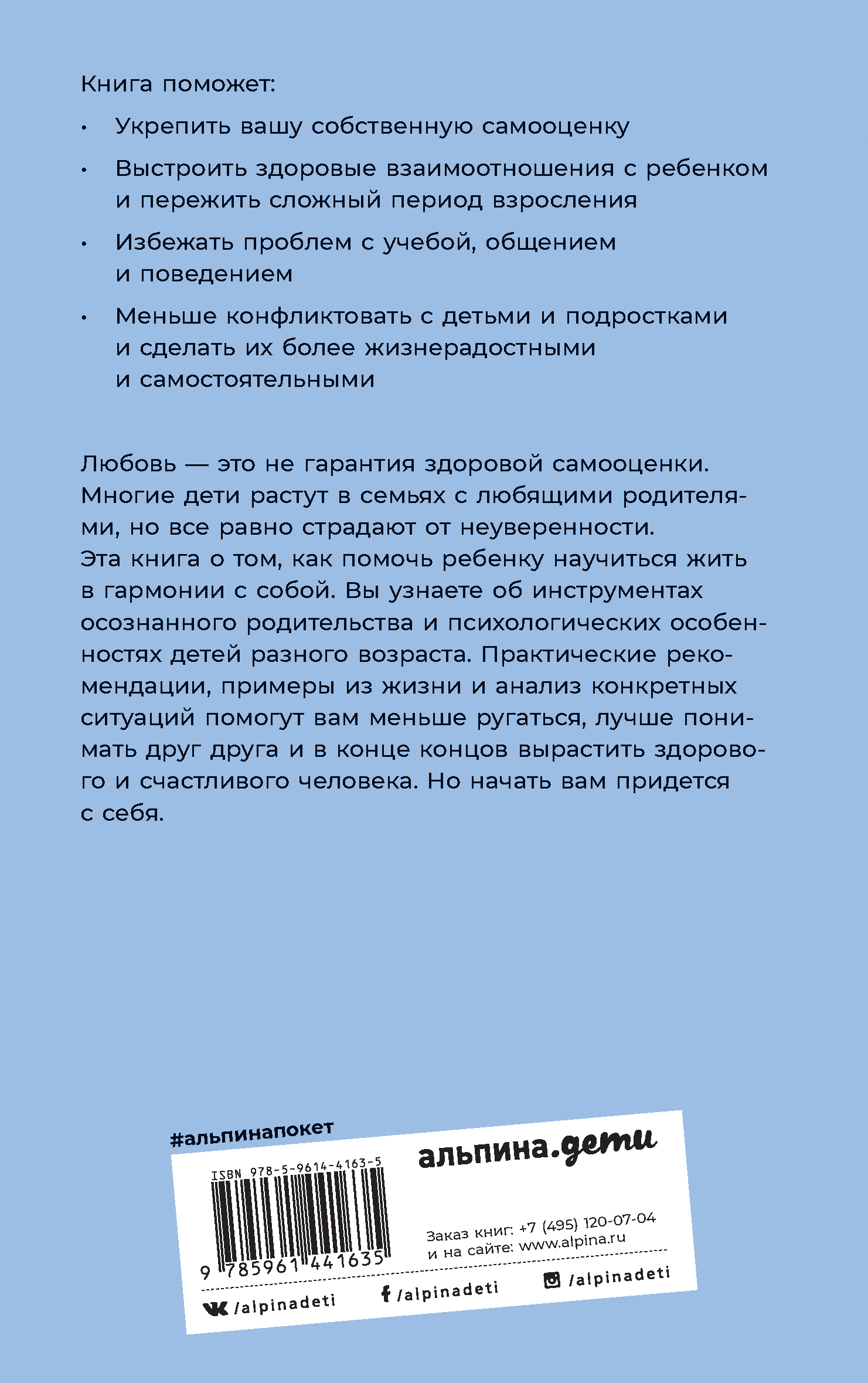 Книга Альпина. Дети Самооценка у детей и подростков - фото 2
