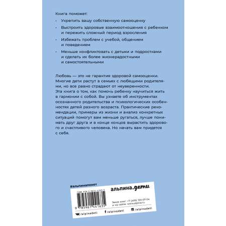 Книга Альпина. Дети Самооценка у детей и подростков