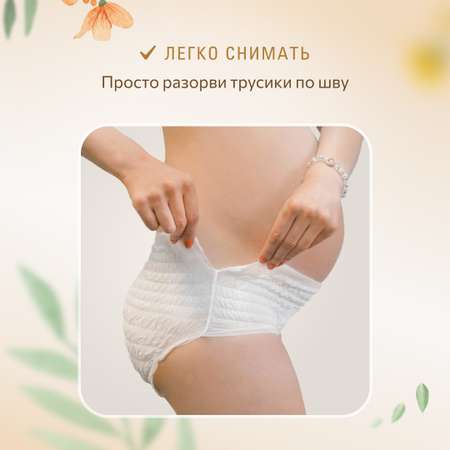 Трусы послеродовые MARABU серия BOTANICA размер L XL с собой в роддом 2 упаковки по 3шт
