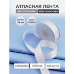 Лента атласная двухсторонняя Айрис 25 мм 22,86 м