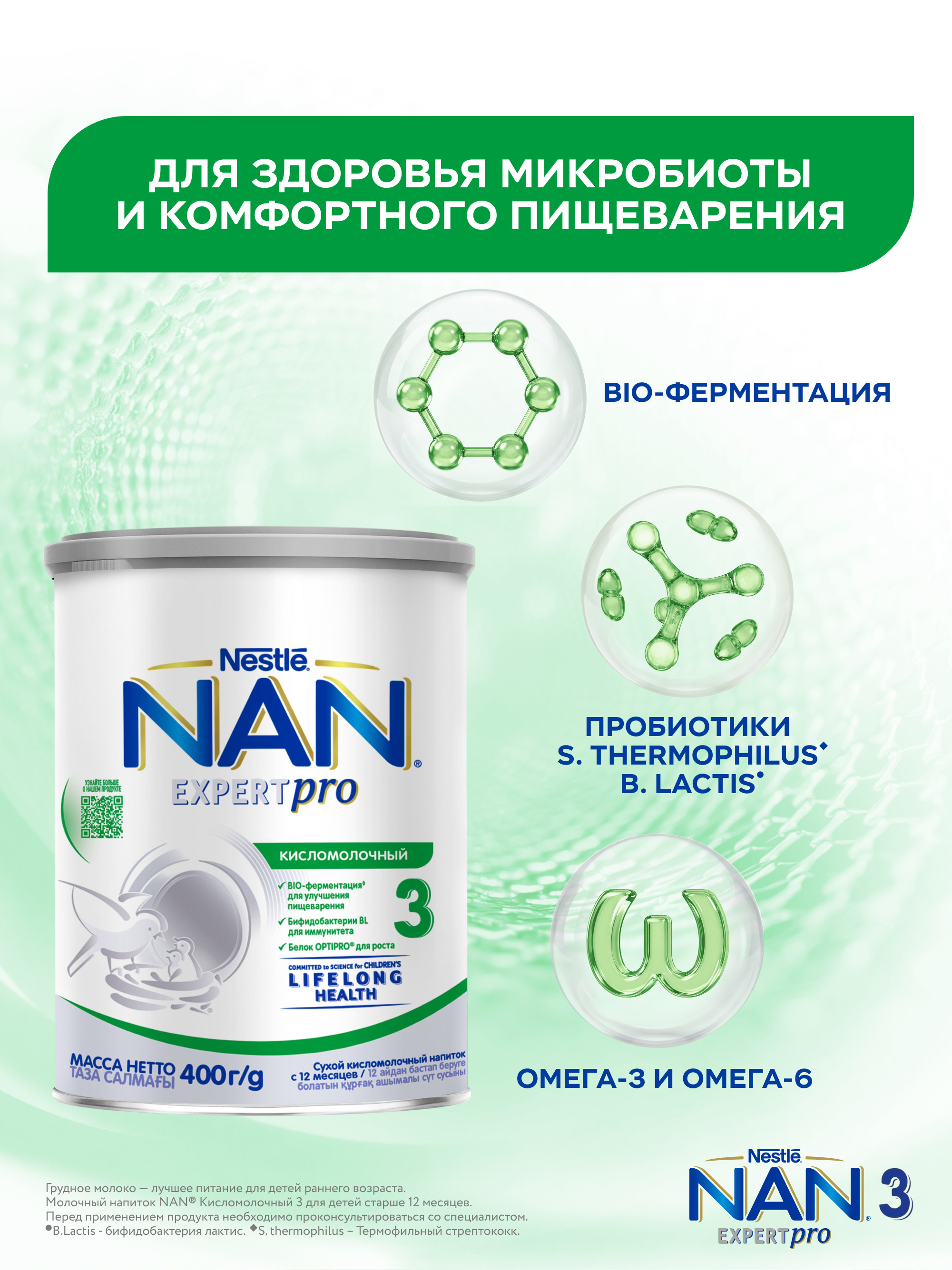 Молочко NAN 3 кисломолочный 400г с 12месяцев - фото 2