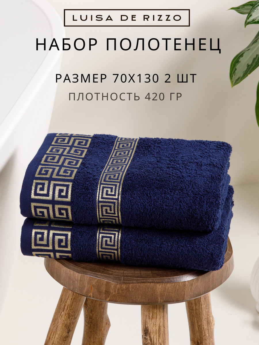 Полотенце банное махровое Luisa de Rizzo 2 шт синий - фото 1
